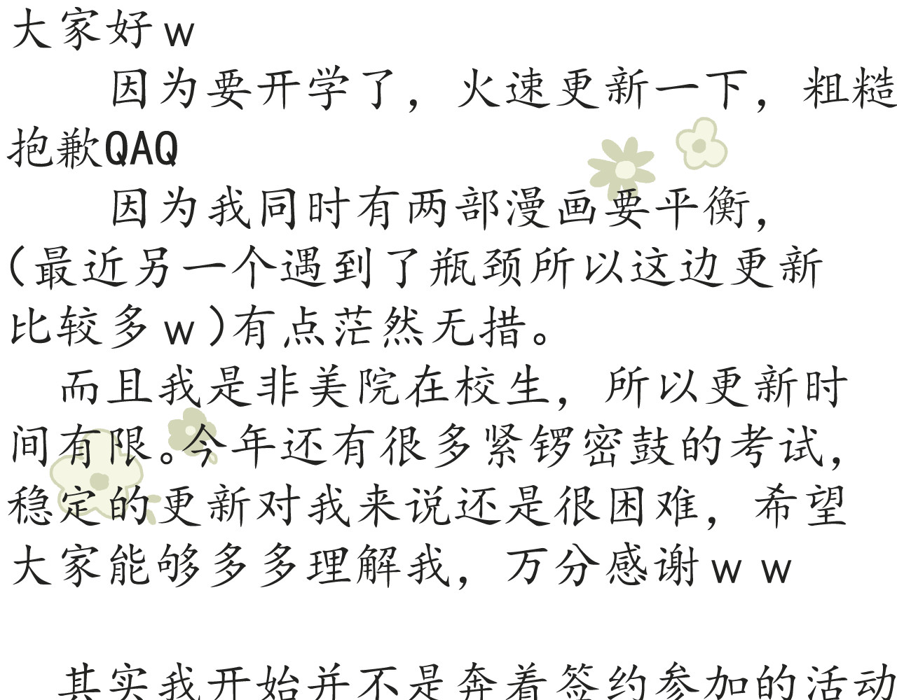 陌生同学 好奇是一切的开始？ 第43页