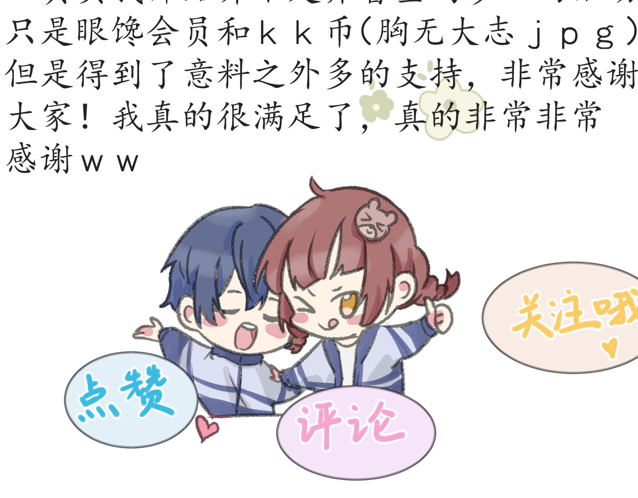陌生同学 好奇是一切的开始？ 第44页