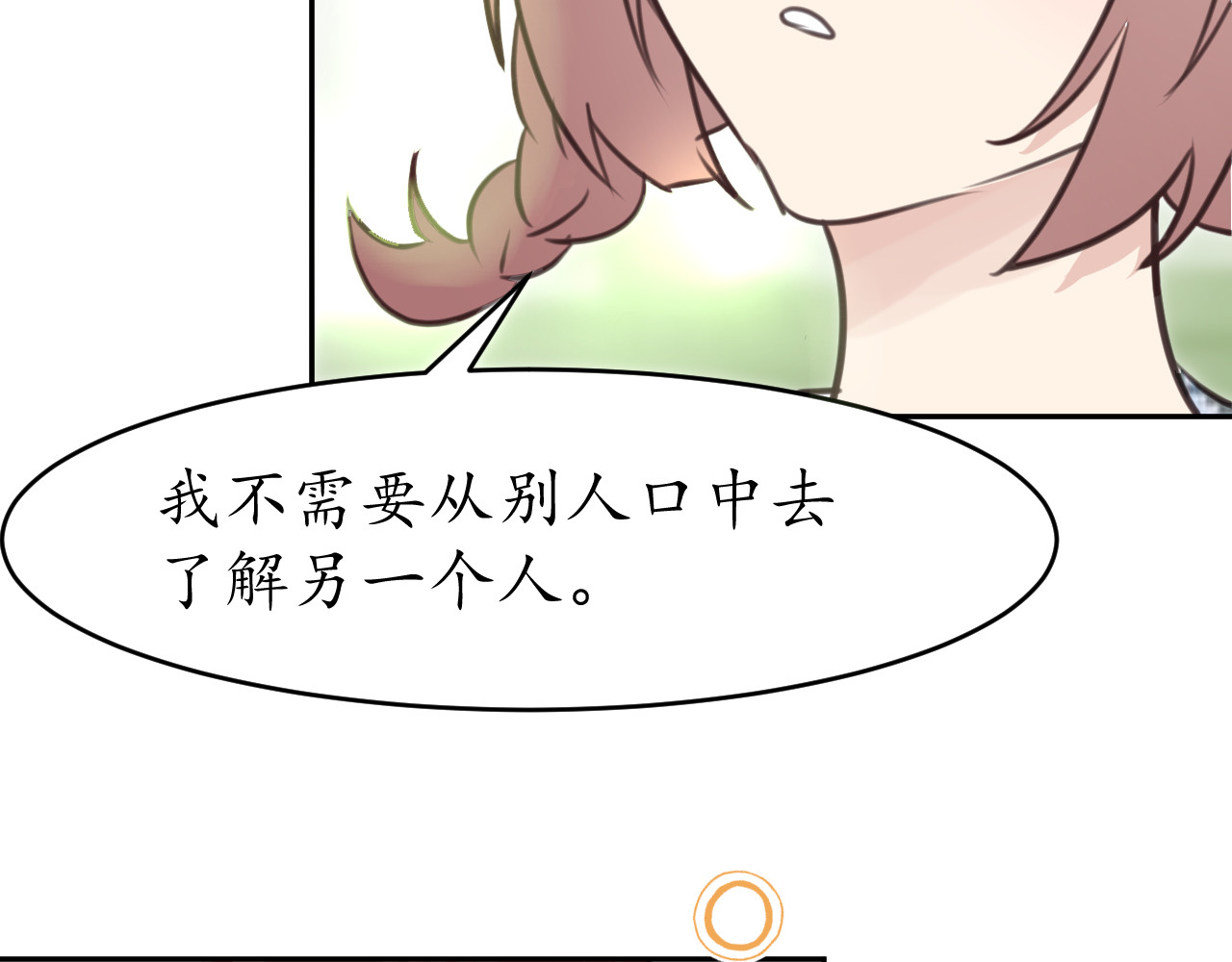 陌生同学 好奇是一切的开始？ 第7页