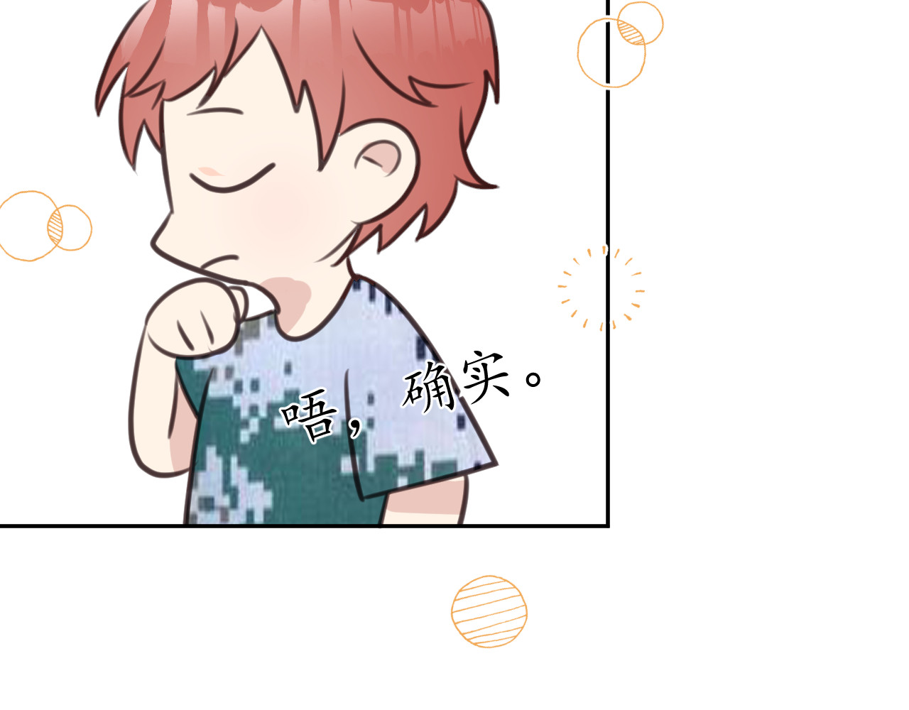 陌生同学 好奇是一切的开始？ 第8页