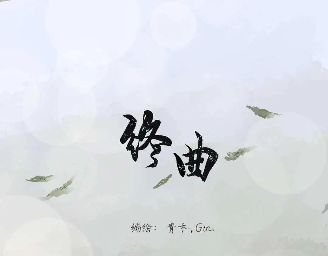 终曲 第1页