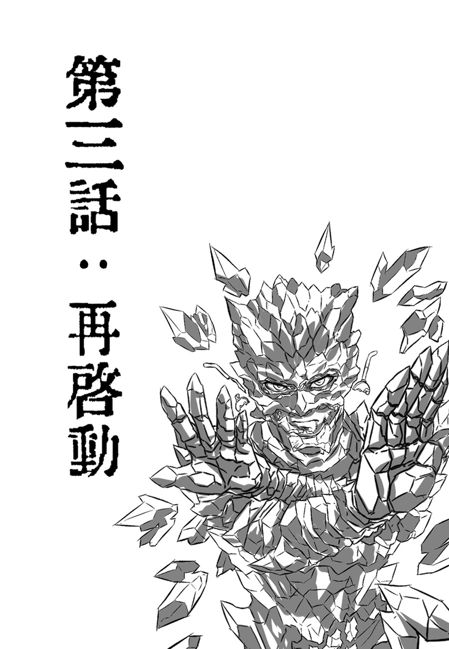 组铠 第三话 再启动 第1页
