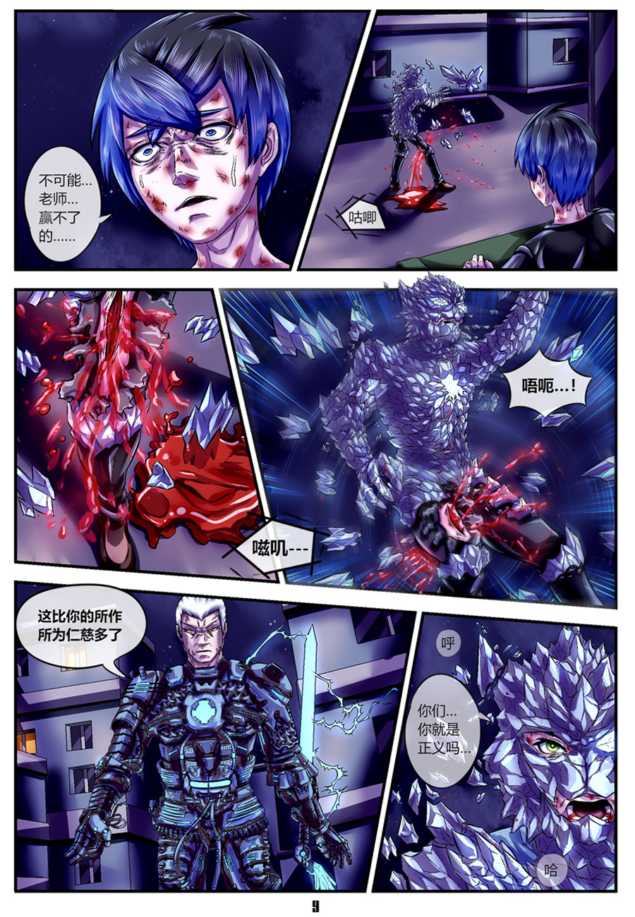 组铠 第三话 再启动 第10页