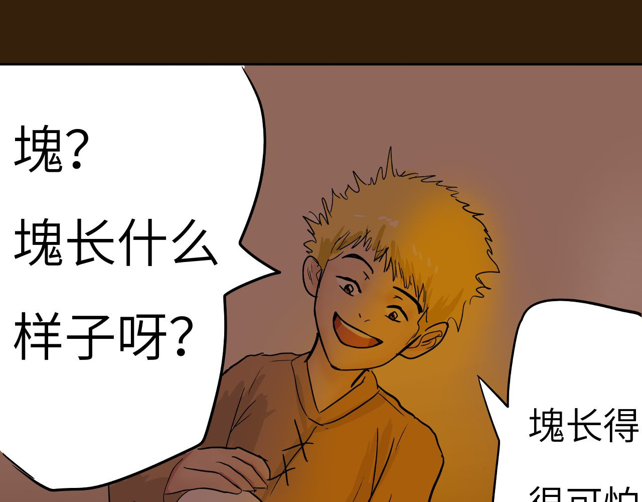 魂者 01 塊 第18页