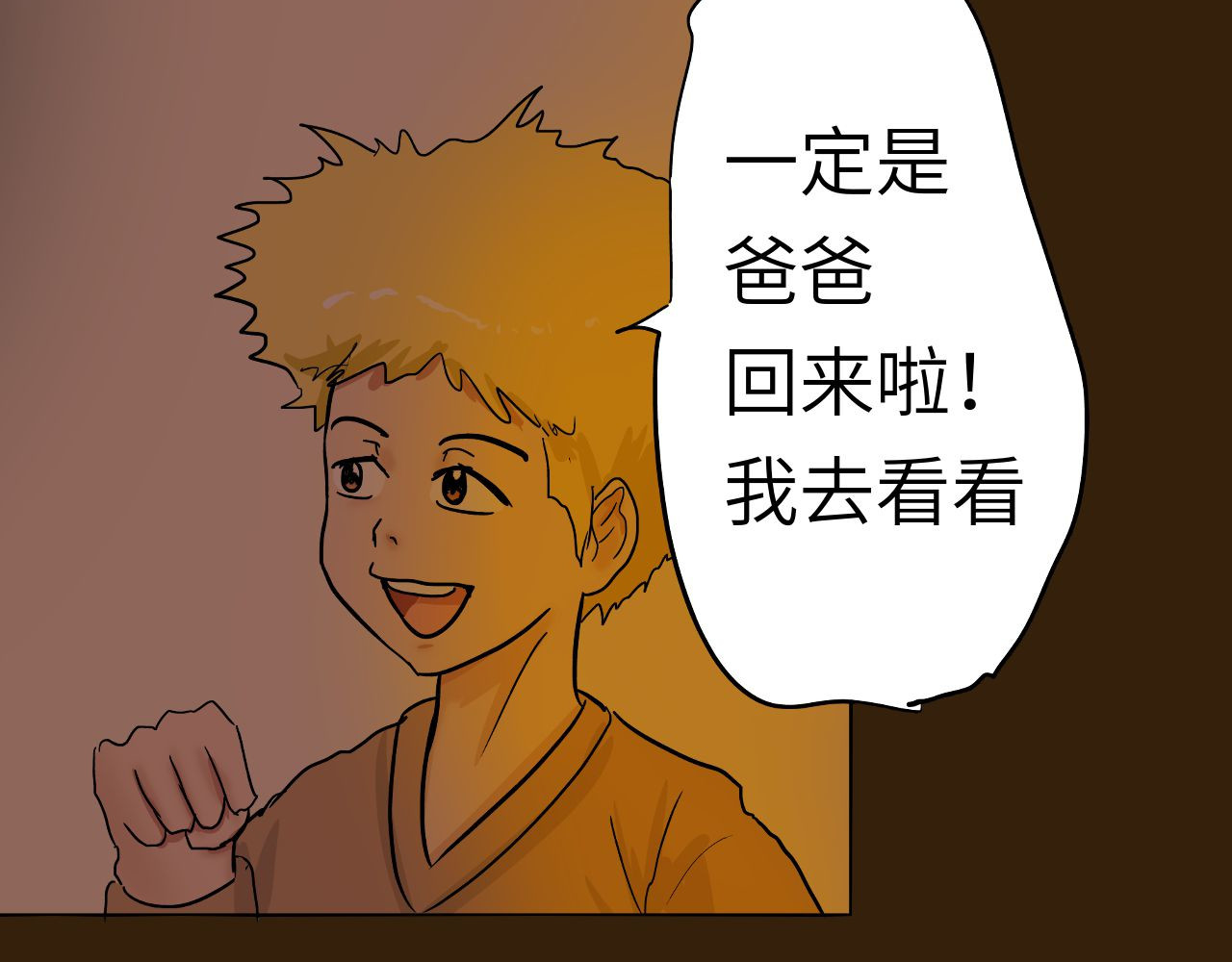 魂者 01 塊 第27页