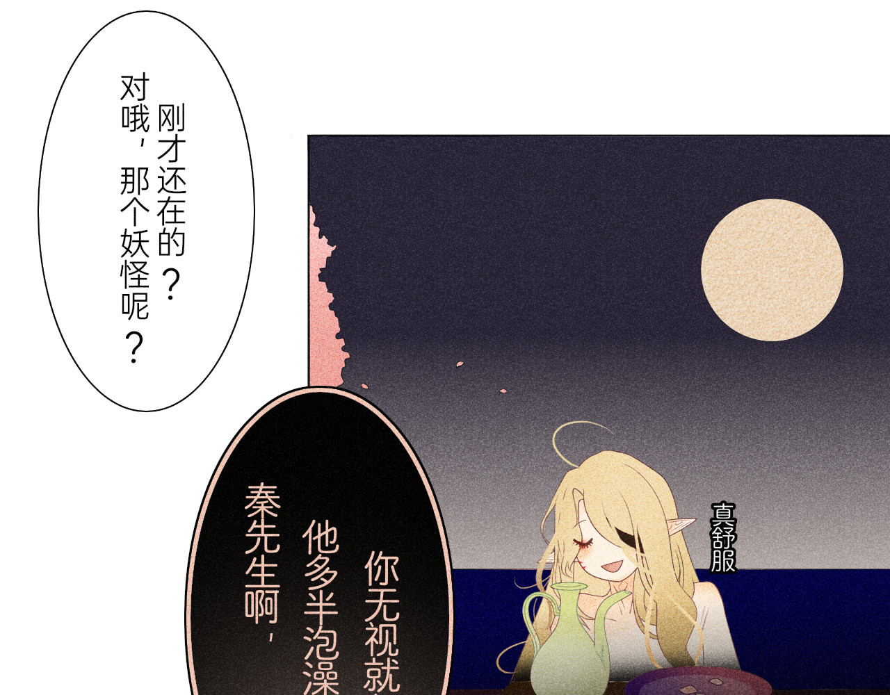 夜酌 白噪音 第81页