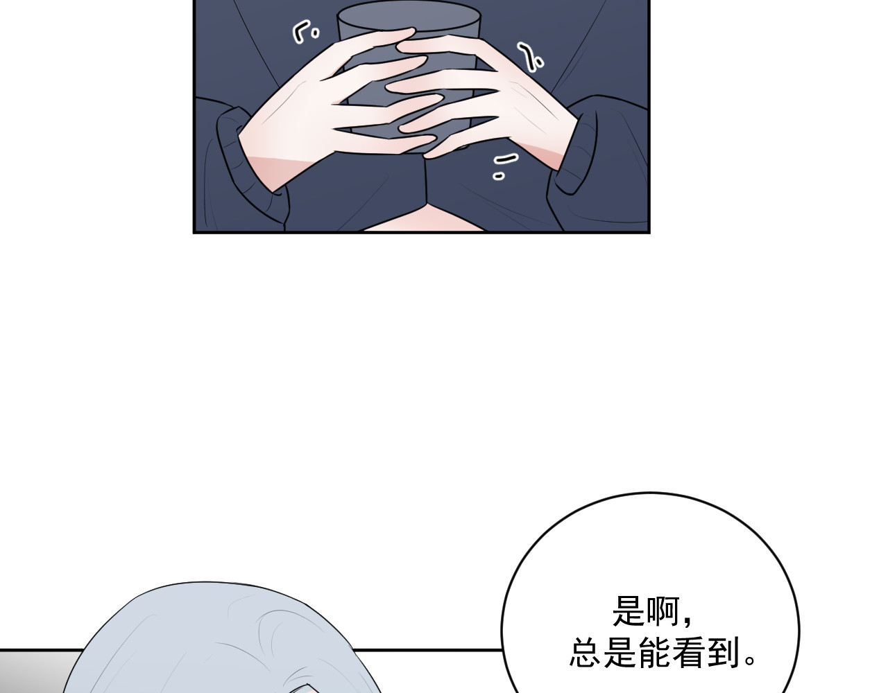 恻隐 第2话 “他” 第51页