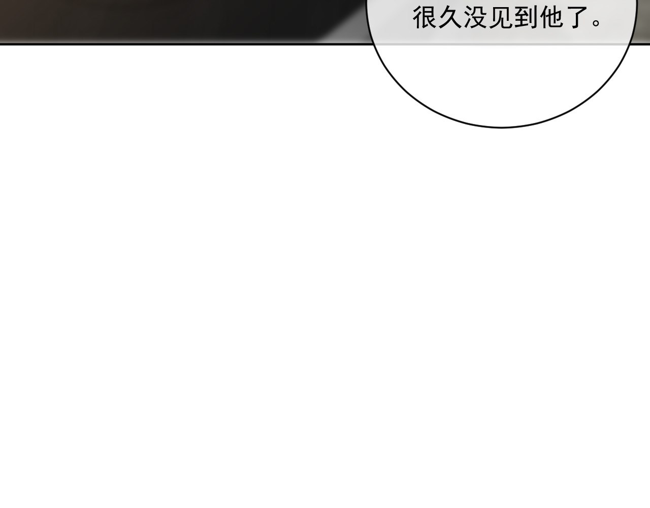 恻隐 第2话 “他” 第74页