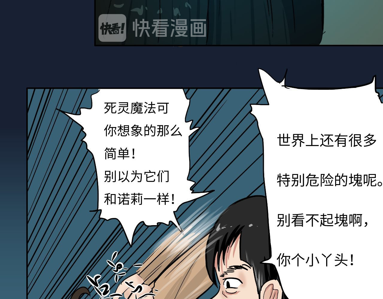 魂者 路上 第25页