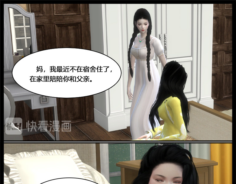 错位 第三章  选择 第1页