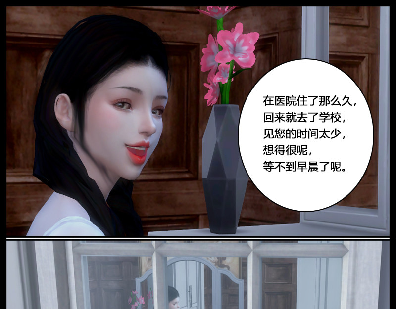 错位 第三章  选择 第4页