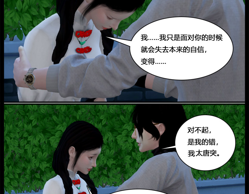 错位 第三章  选择 第74页