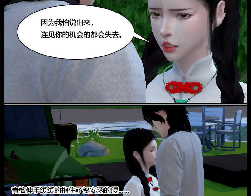 错位 第三章  选择 第80页