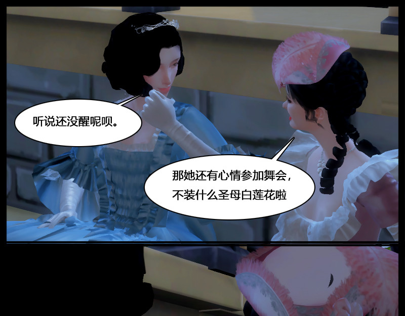 错位 第二章 舞会 第4页