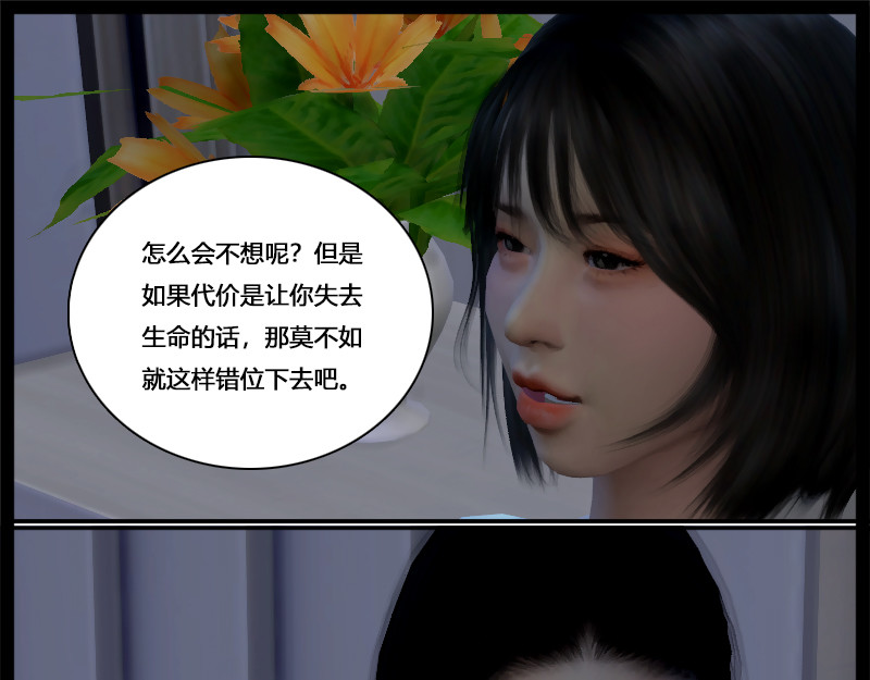 错位 第四章   如愿 第34页