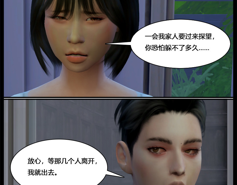 错位 第四章   如愿 第5页