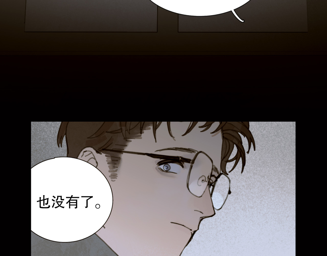 蜘蛛丝 第3话 试探 第47页