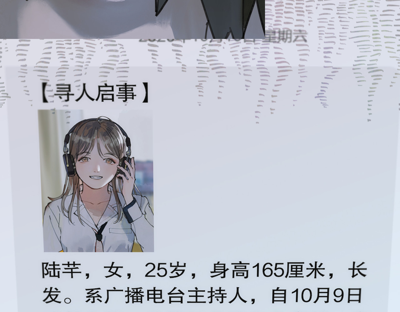 蜘蛛丝 第3话 试探 第77页