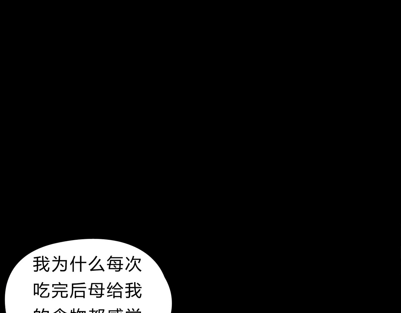 幻真 序章 阴森宅邸，秘密浮现 第21页