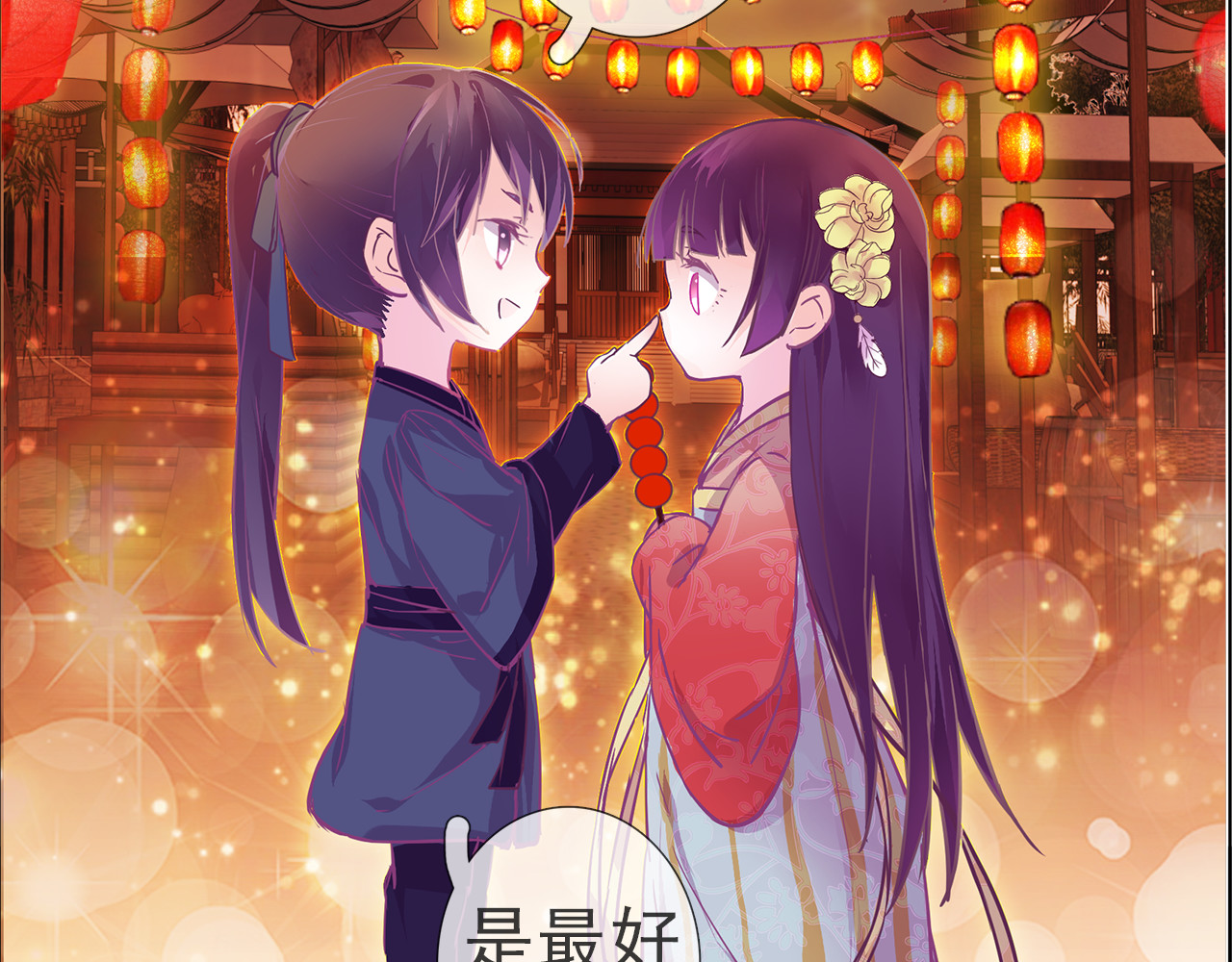 云天谣 番外 胖是美丽的敌人 第15页