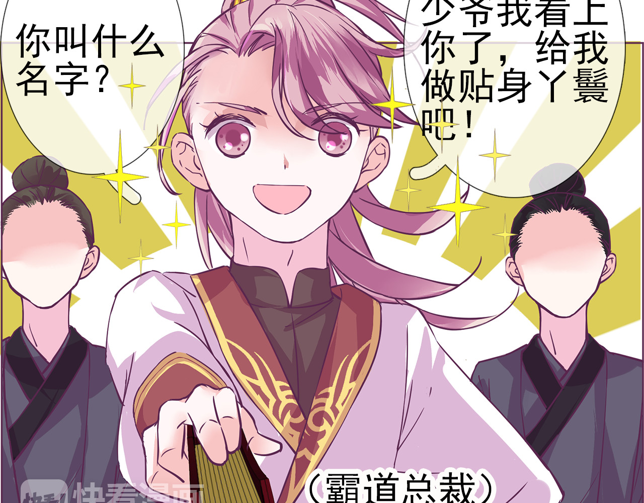 云天谣 番外 胖是美丽的敌人 第20页