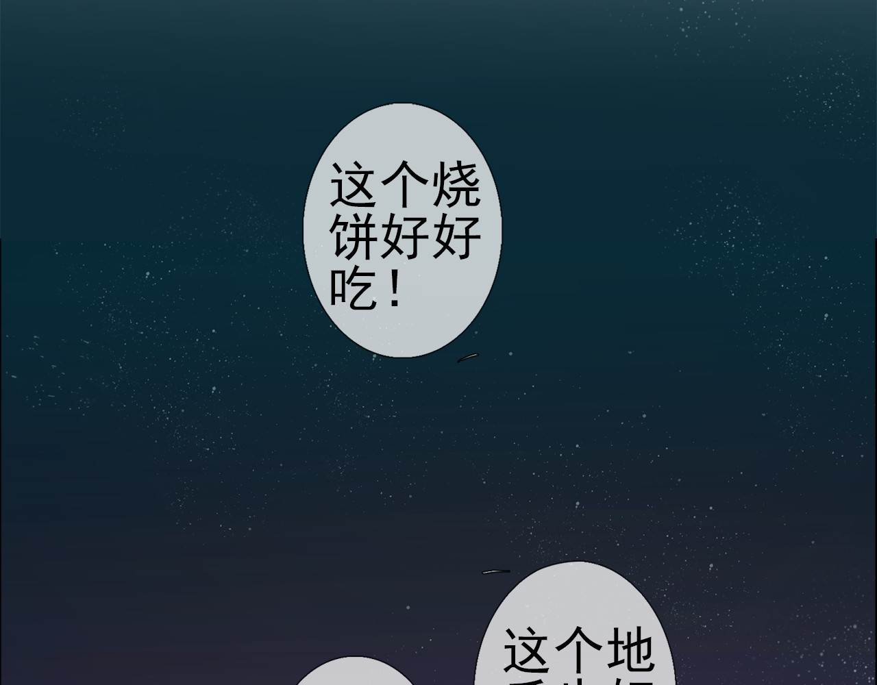 云天谣 番外 胖是美丽的敌人 第3页