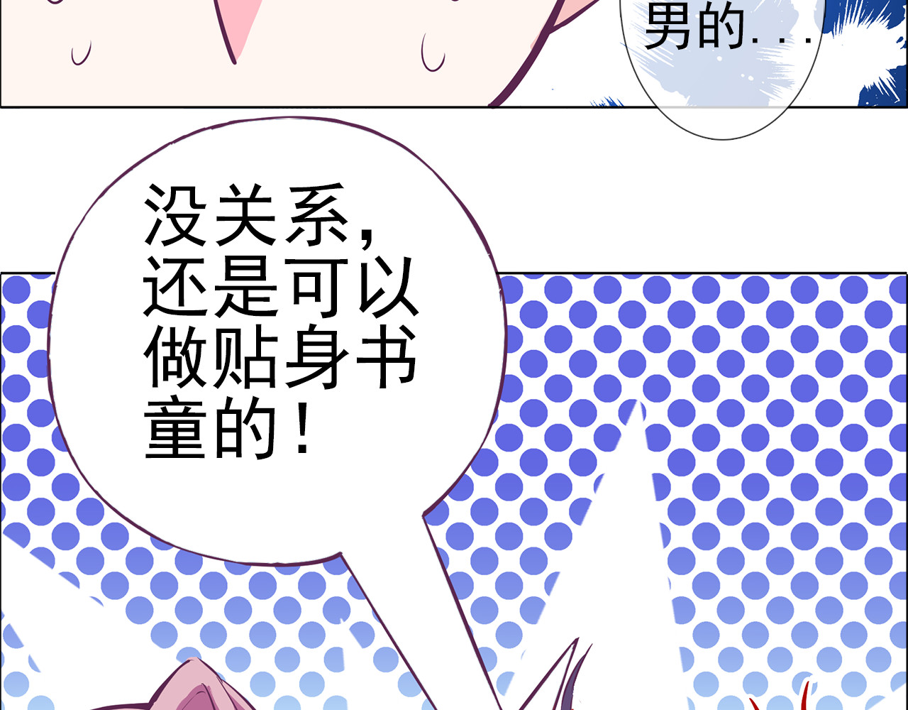 云天谣 番外 胖是美丽的敌人 第26页