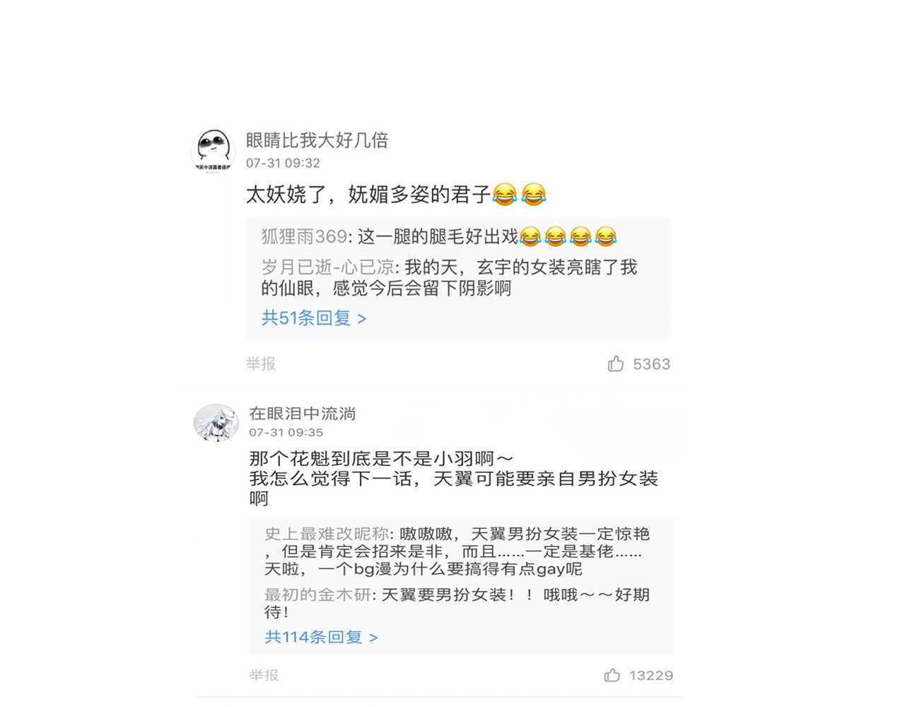 云天谣 番外 胖是美丽的敌人 第29页
