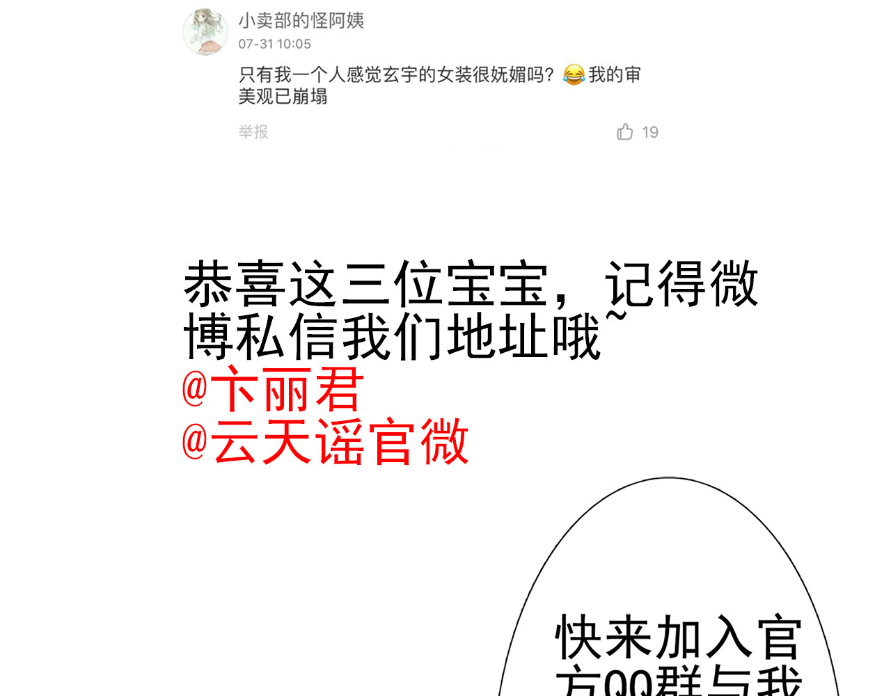 云天谣 番外 胖是美丽的敌人 第30页