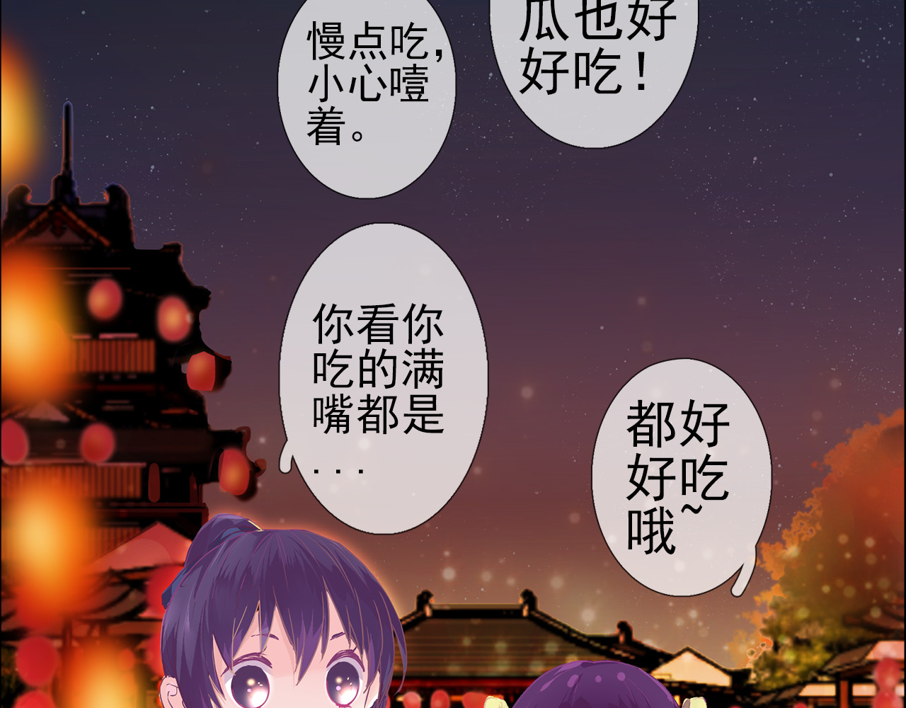 云天谣 番外 胖是美丽的敌人 第4页
