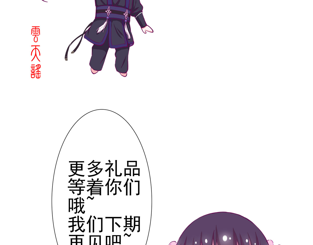 云天谣 番外 胖是美丽的敌人 第32页