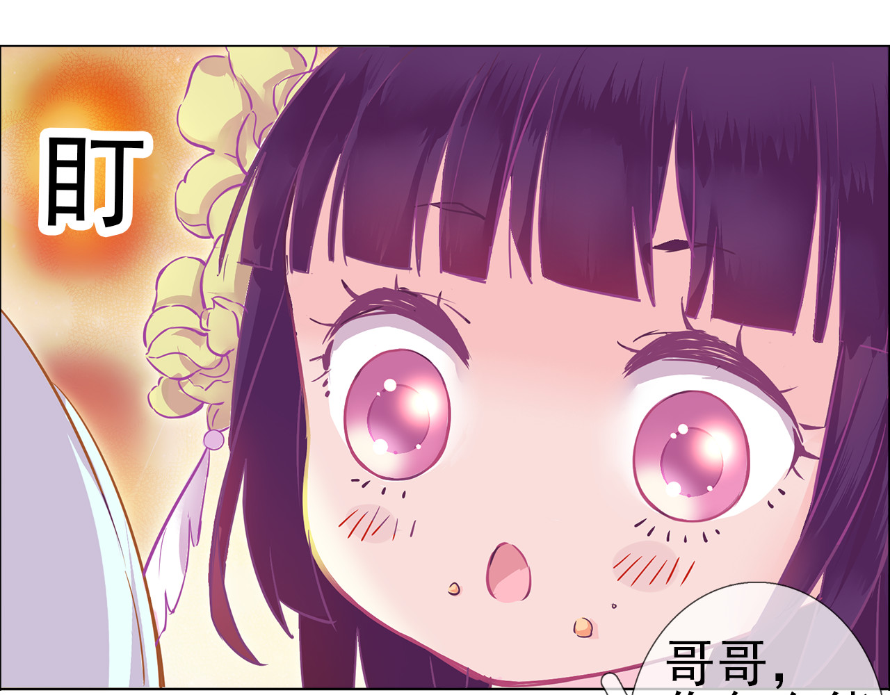 云天谣 番外 胖是美丽的敌人 第7页
