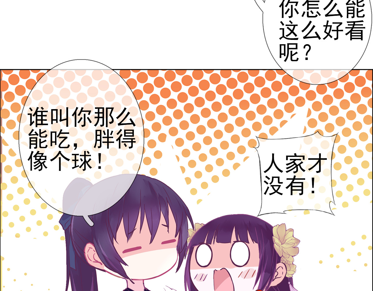 云天谣 番外 胖是美丽的敌人 第8页