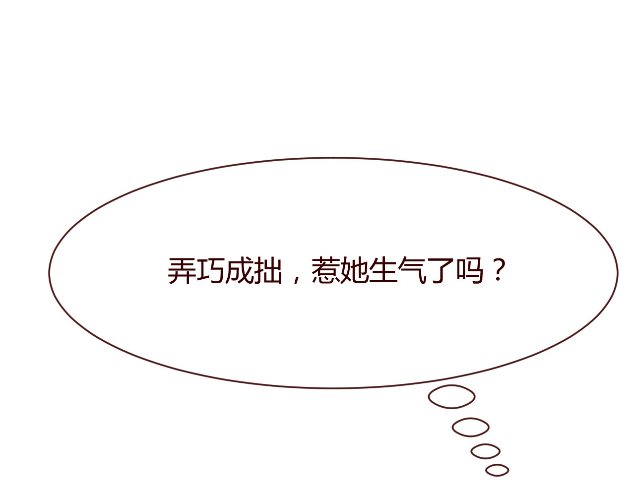 仙草有灵 第4话 仙人掌能洗澡吗？ 第31页
