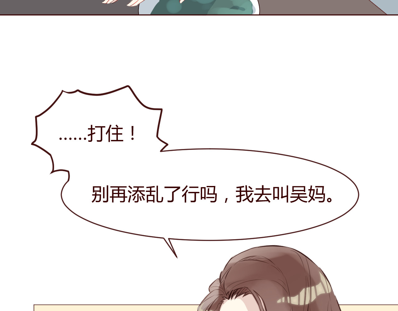 仙草有灵 第4话 仙人掌能洗澡吗？ 第91页