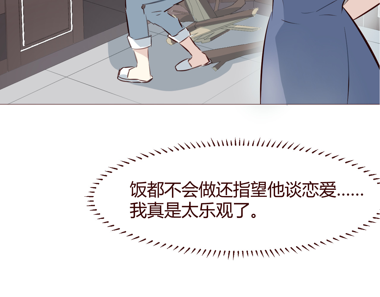 仙草有灵 第4话 仙人掌能洗澡吗？ 第100页