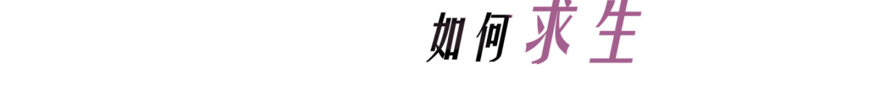 穿成恶毒女配如何求生 第3页