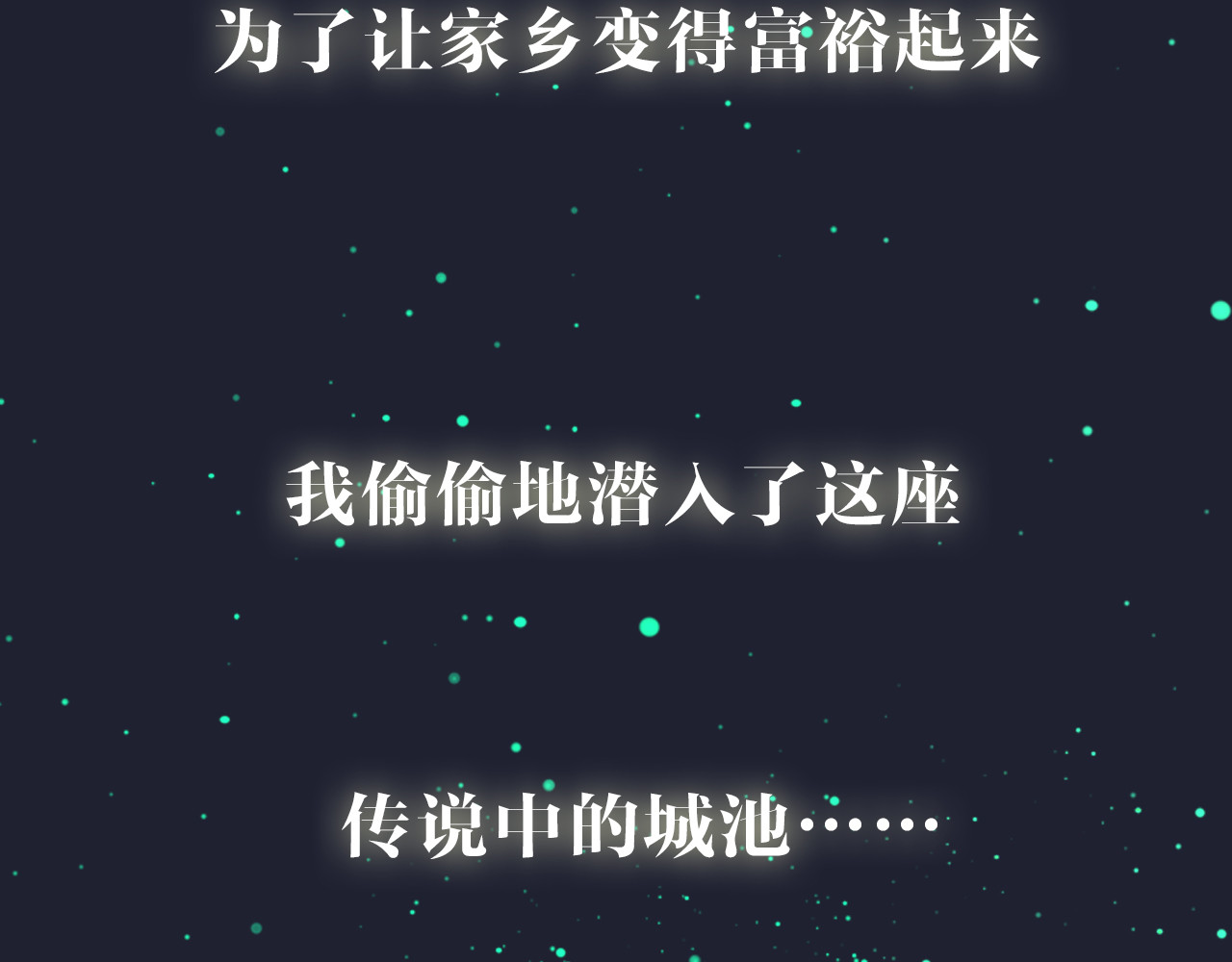 锦鲤归 序章  锦鲤归 第11页