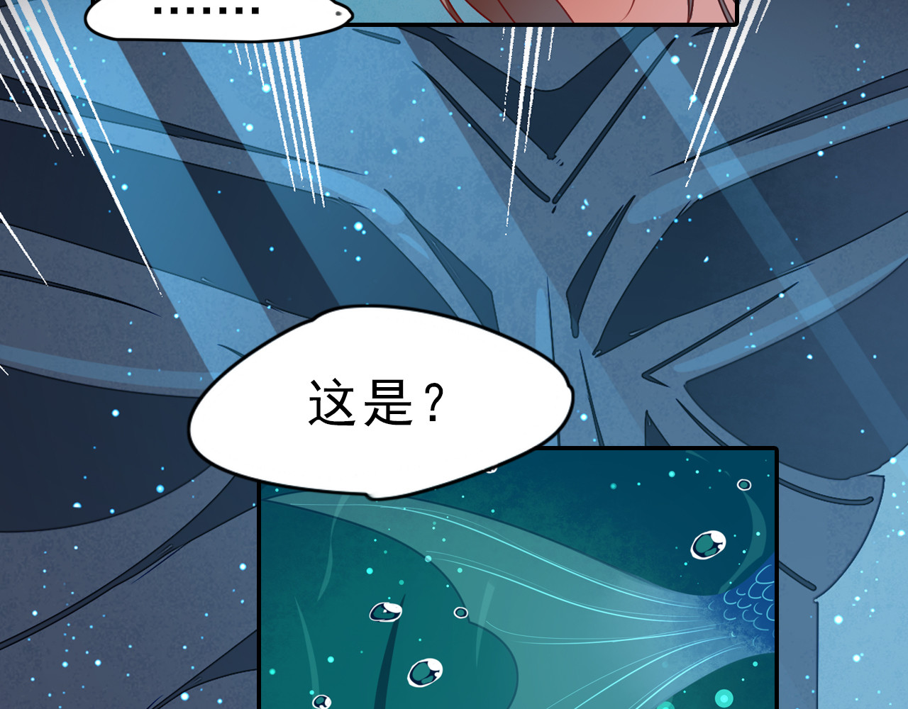 锦鲤归 序章  锦鲤归 第24页