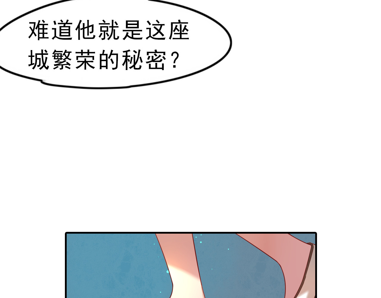 锦鲤归 序章  锦鲤归 第31页
