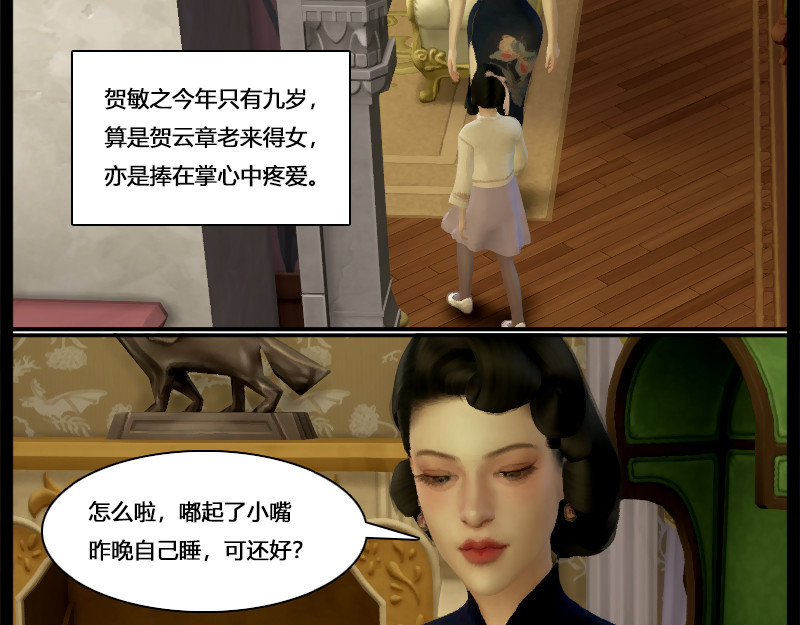 错位 第五章   宴请 第11页