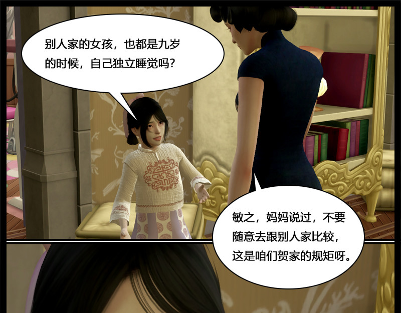 错位 第五章   宴请 第13页