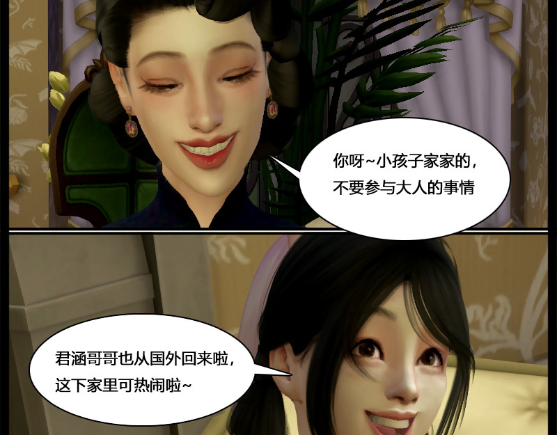 错位 第五章   宴请 第17页