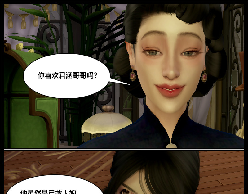 错位 第五章   宴请 第19页