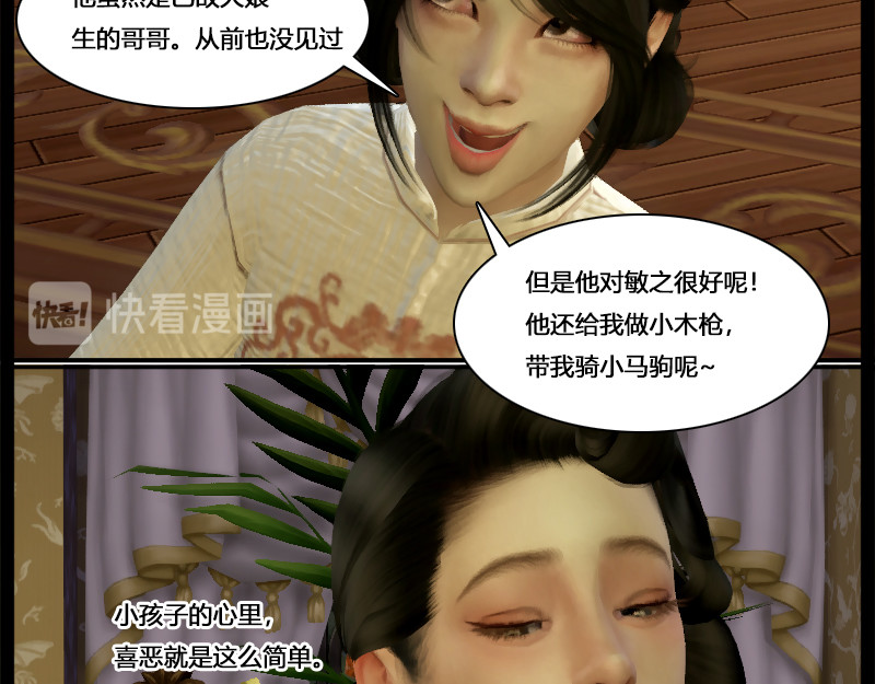 错位 第五章   宴请 第20页