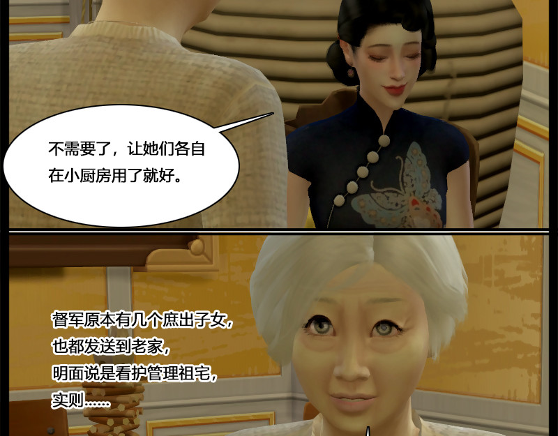 错位 第五章   宴请 第23页