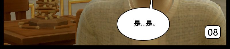 错位 第五章   宴请 第24页