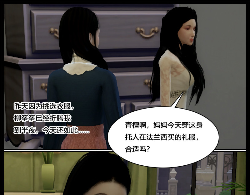 错位 第五章   宴请 第25页
