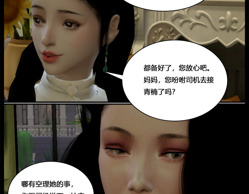 错位 第五章   宴请 第29页