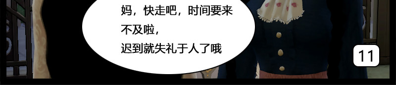 错位 第五章   宴请 第33页